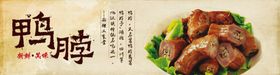 鸭脖店展板