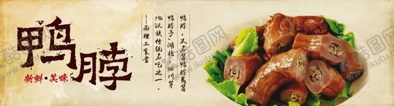 编号：46595906231906107000【酷图网】源文件下载-鸭脖店展板