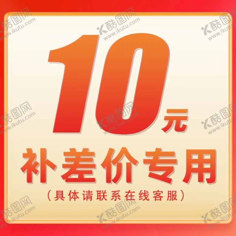 编号：43672703150142571291【酷图网】源文件下载-差价链接