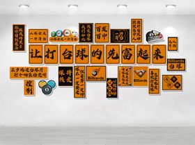 让打台球的人先富起来