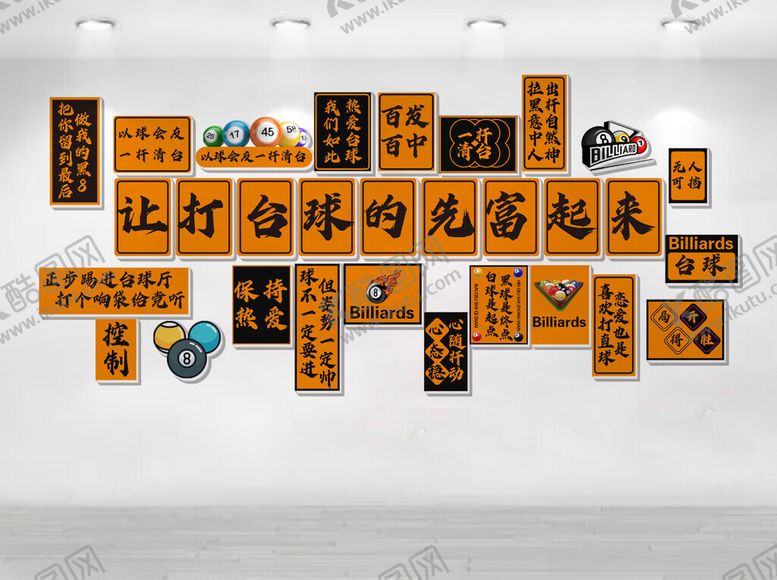 编号：41444506292246014934【酷图网】源文件下载-让打台球的人先富起来
