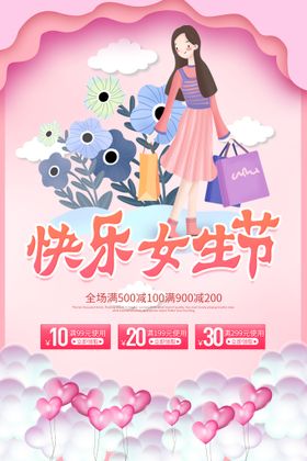 3月8妇女节女神节女王节