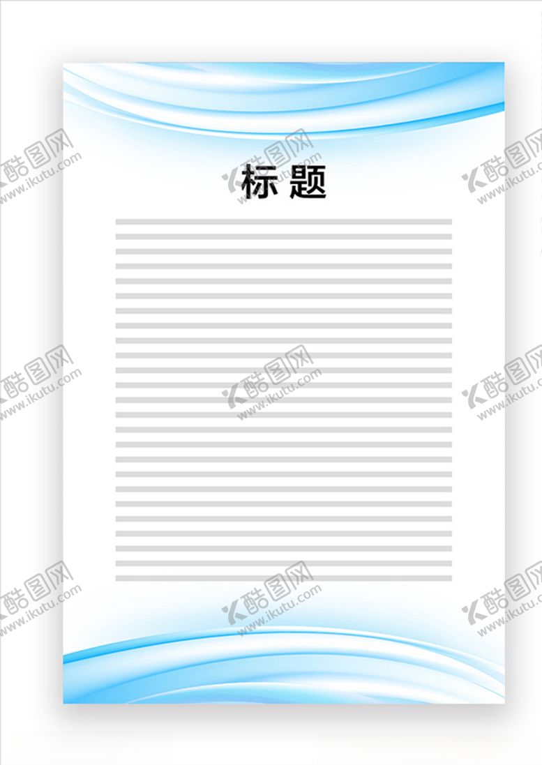 编号：67153209280321598924【酷图网】源文件下载-展板模板