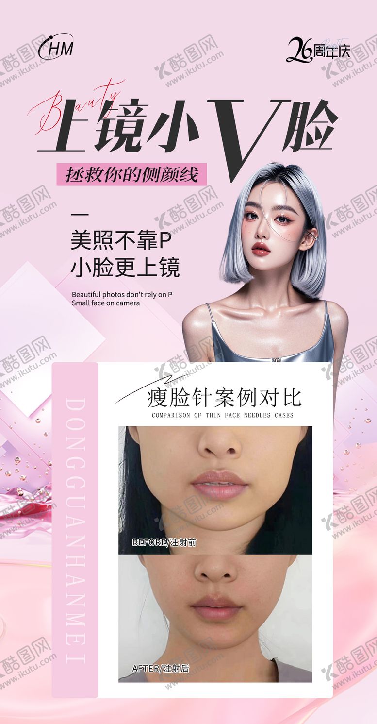 编号：53449002280015472205【酷图网】源文件下载-上镜小V脸