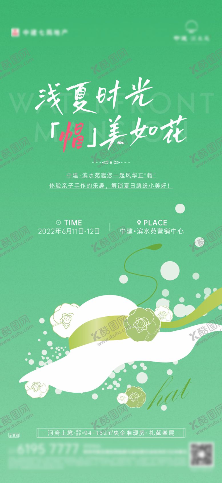 编号：16979403311651472746【酷图网】源文件下载-帽子遮阳帽暖场单图