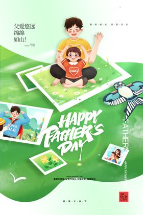 父亲节海报