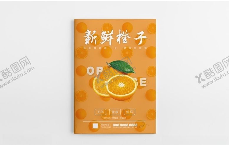 编号：52416309151525472547【酷图网】源文件下载-橙子海报