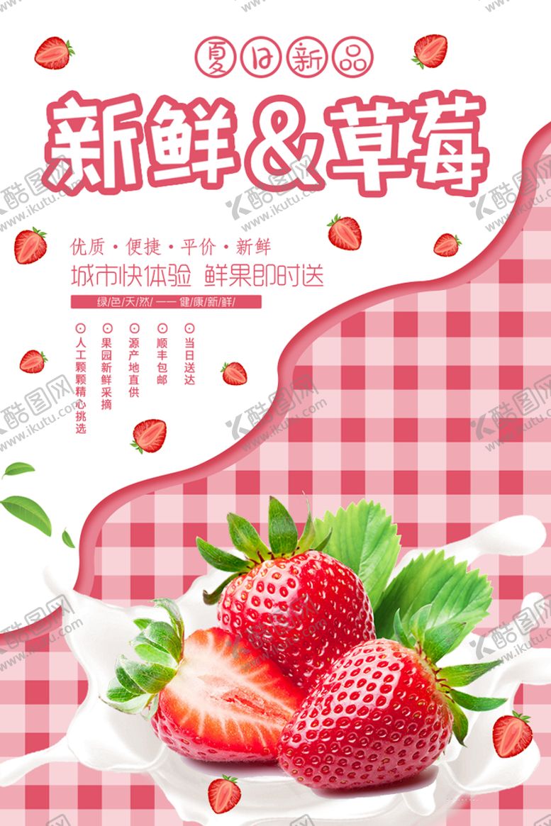 编号：83879510281002047469【酷图网】源文件下载-新鲜草莓