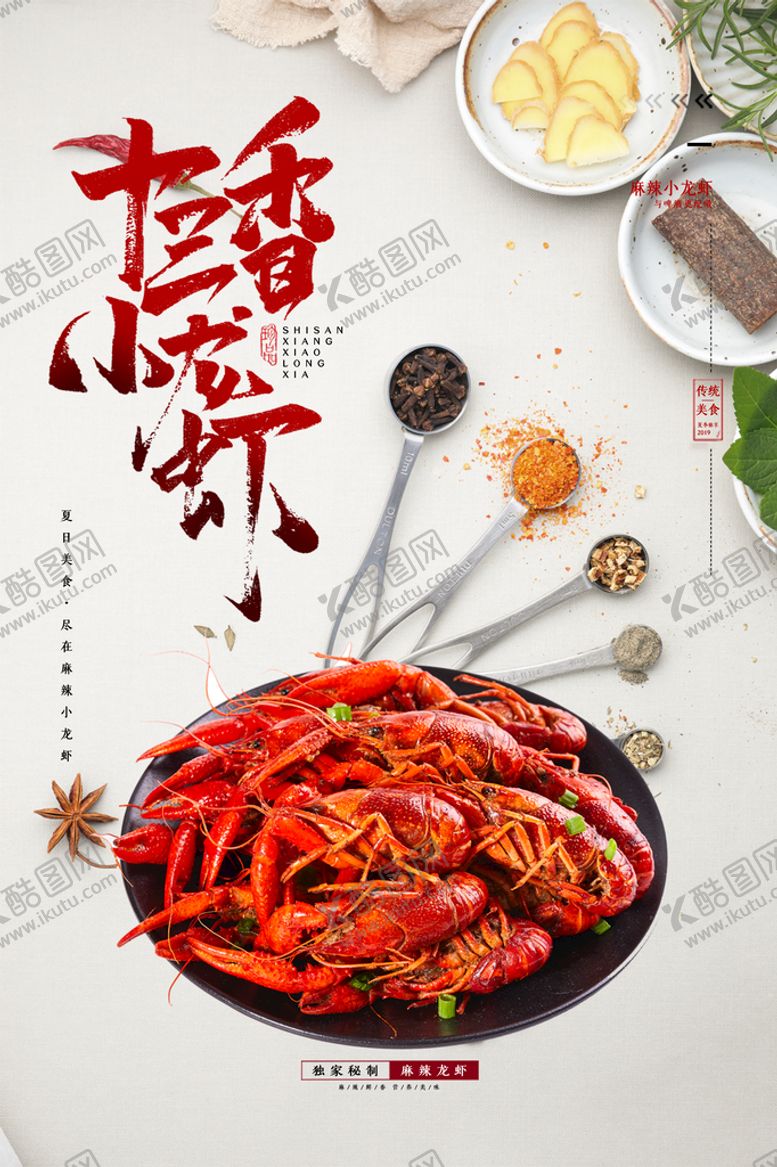 编号：84732009192308353521【酷图网】源文件下载-小龙虾