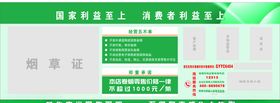 烟草局PVC证