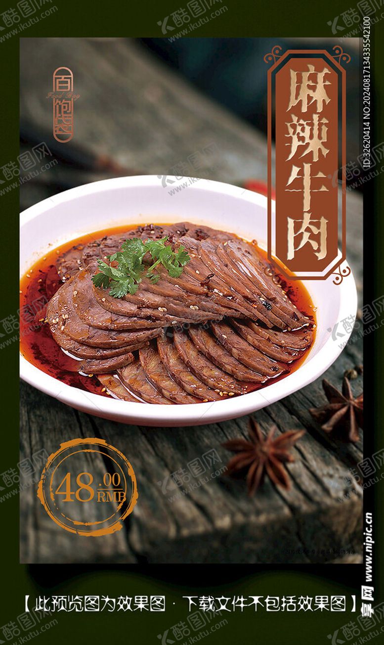 编号：63458102191715338645【酷图网】源文件下载-牛肉