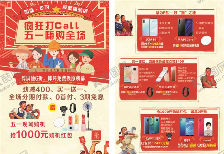 编号：50003409160203146432【酷图网】源文件下载-五一海购