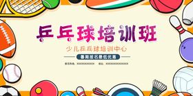 乒乓球培训班
