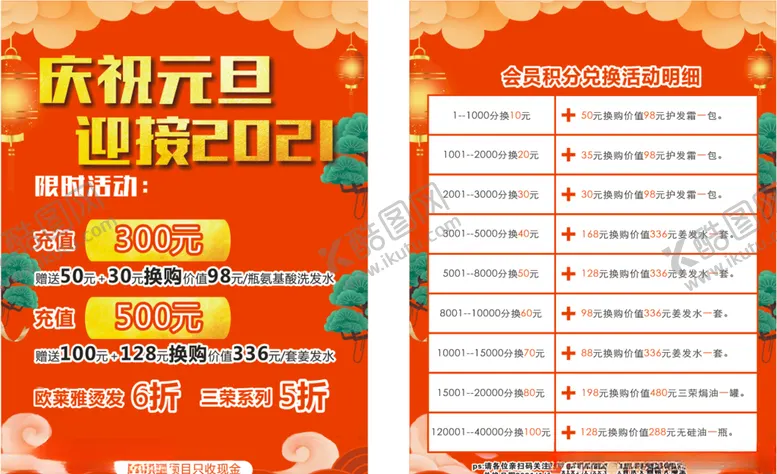 编号：35156504262238466088【酷图网】源文件下载-庆祝元旦迎接2021
