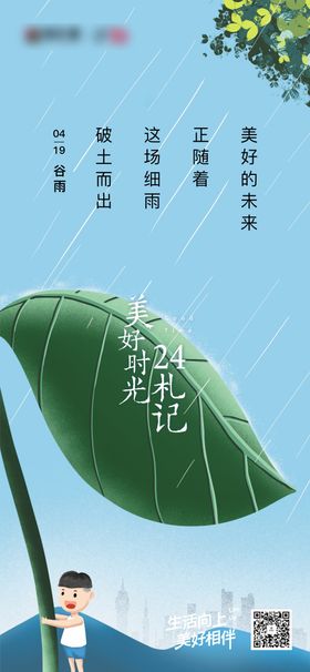 地产谷雨节气海报