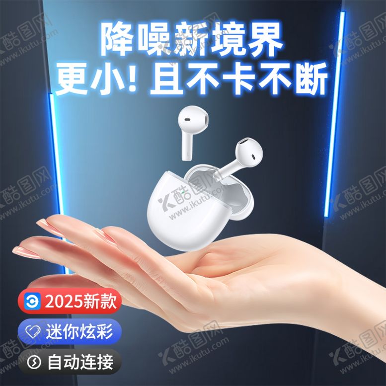 编号：44237702281607435174【酷图网】源文件下载-耳机主图