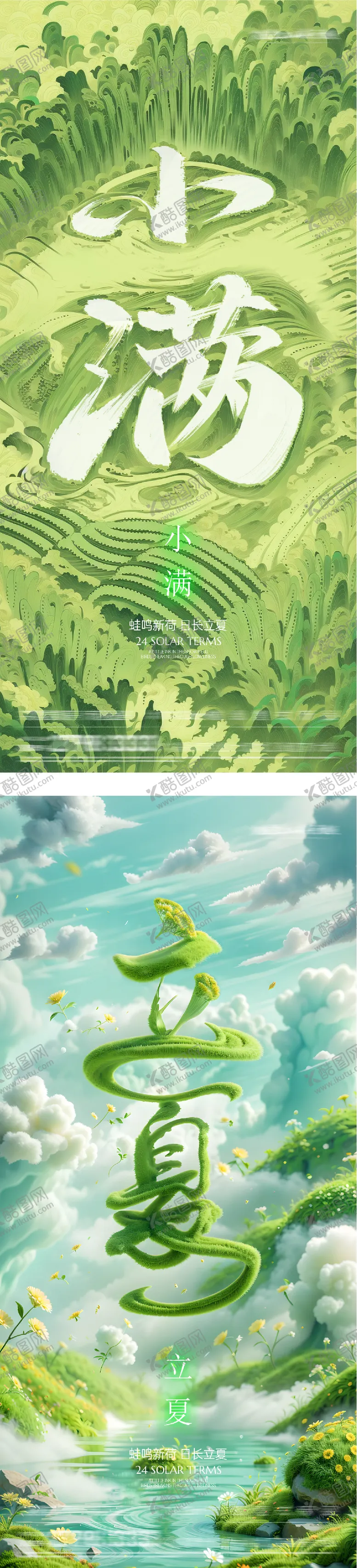 编号：90177305030216363013【酷图网】源文件下载-地产立夏小满海报