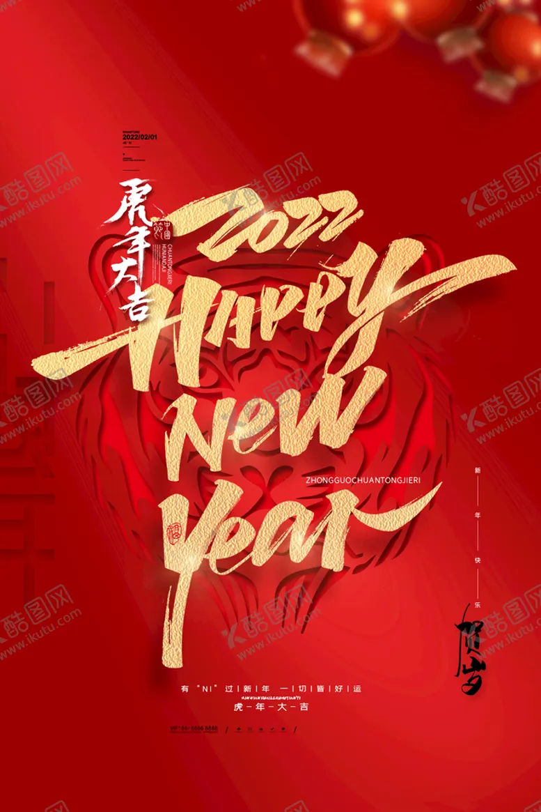 编号：30741510062147180412【酷图网】源文件下载-虎年海报