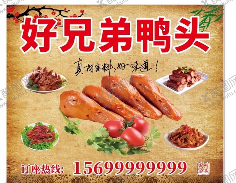 编号：12482407060848559100【酷图网】源文件下载-鸭头广告