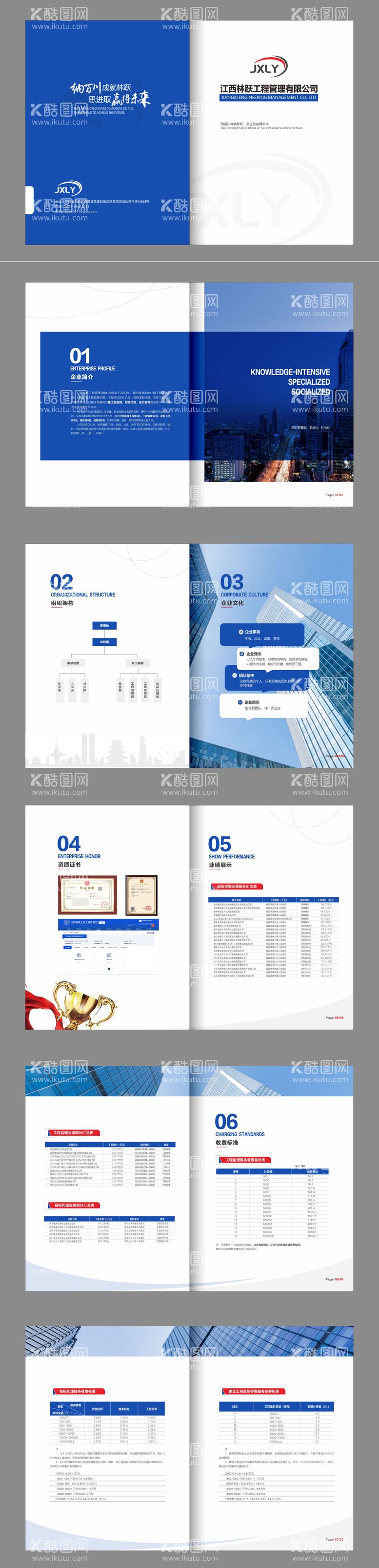 编号：30597411240116561894【酷图网】源文件下载-企业画册宣传册