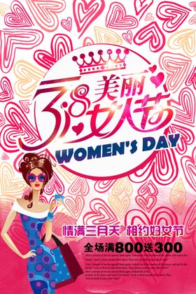 粉色38妇女节魅力女人海报设计