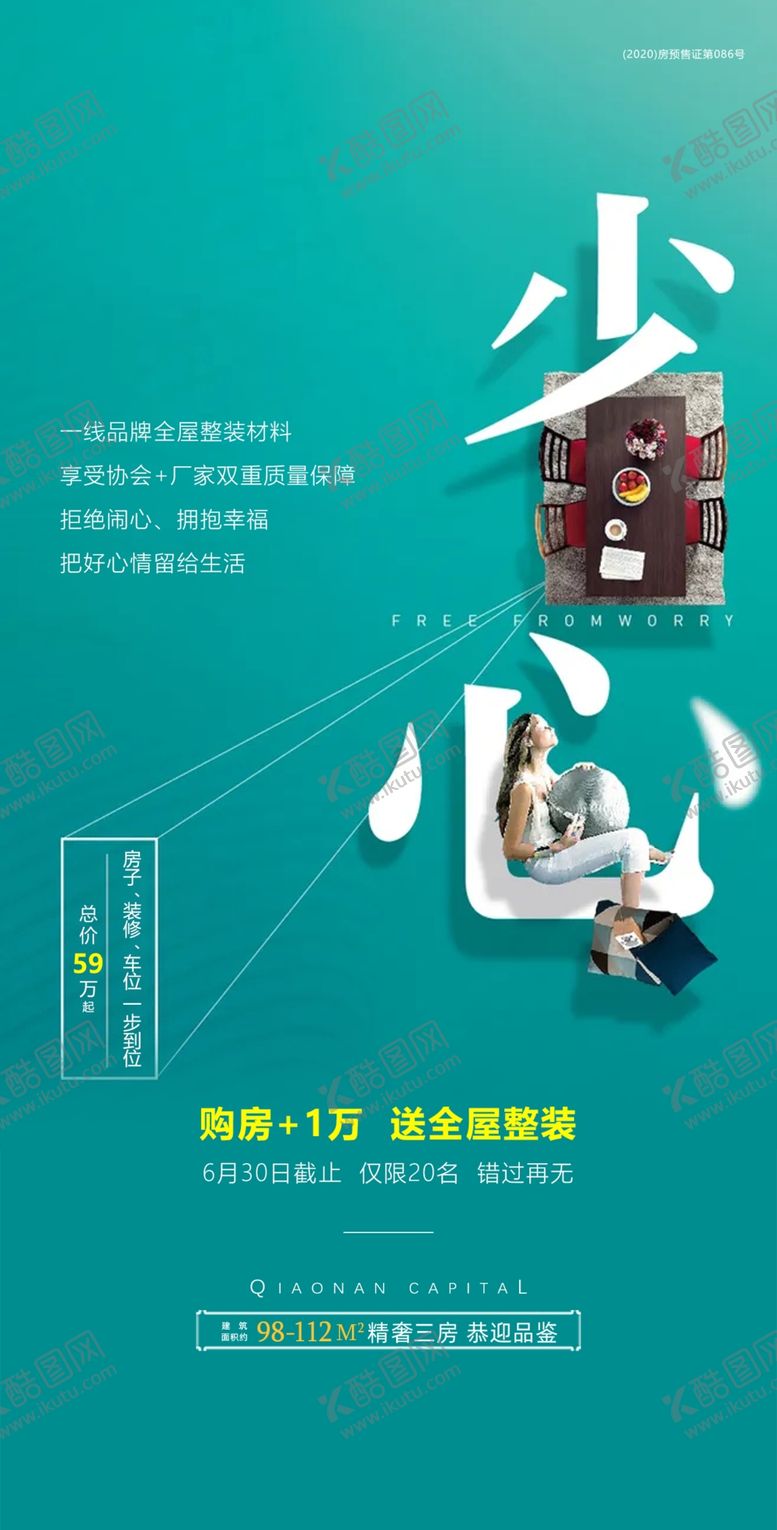编号：21718902242028056547【酷图网】源文件下载-家居促销海报