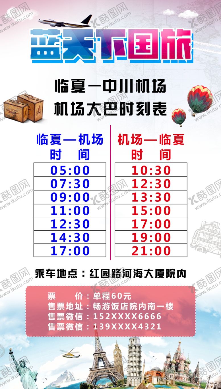 编号：47053907061936266934【酷图网】源文件下载-清新旅游海报