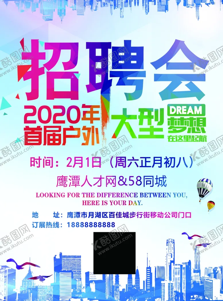 编号：22667207081340512142【酷图网】源文件下载-招聘海报