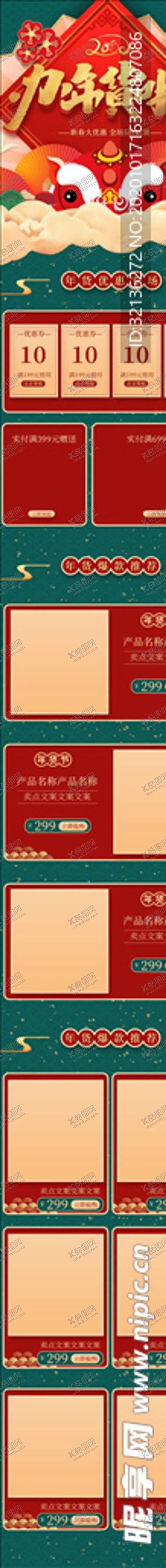 编号：36455304010247545658【酷图网】源文件下载-年货节详情页