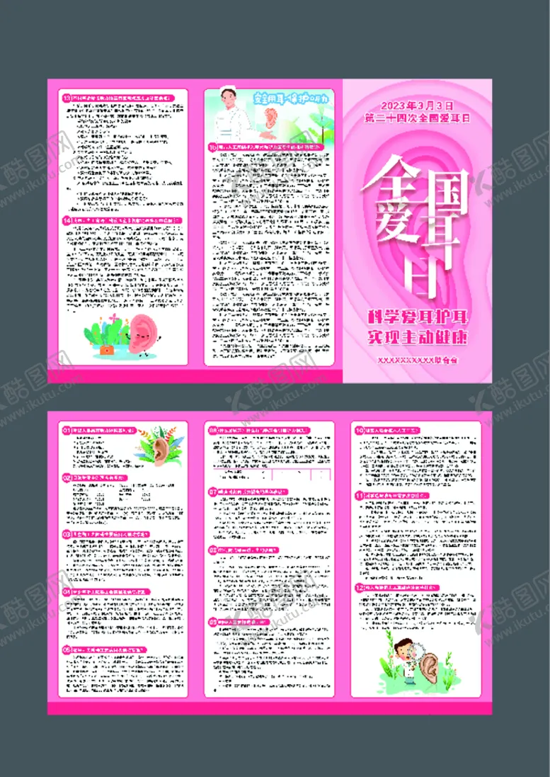 编号：37016909152334119462【酷图网】源文件下载-爱耳日三折页