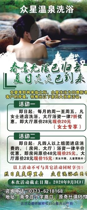 温泉洗浴洗澡美女展架