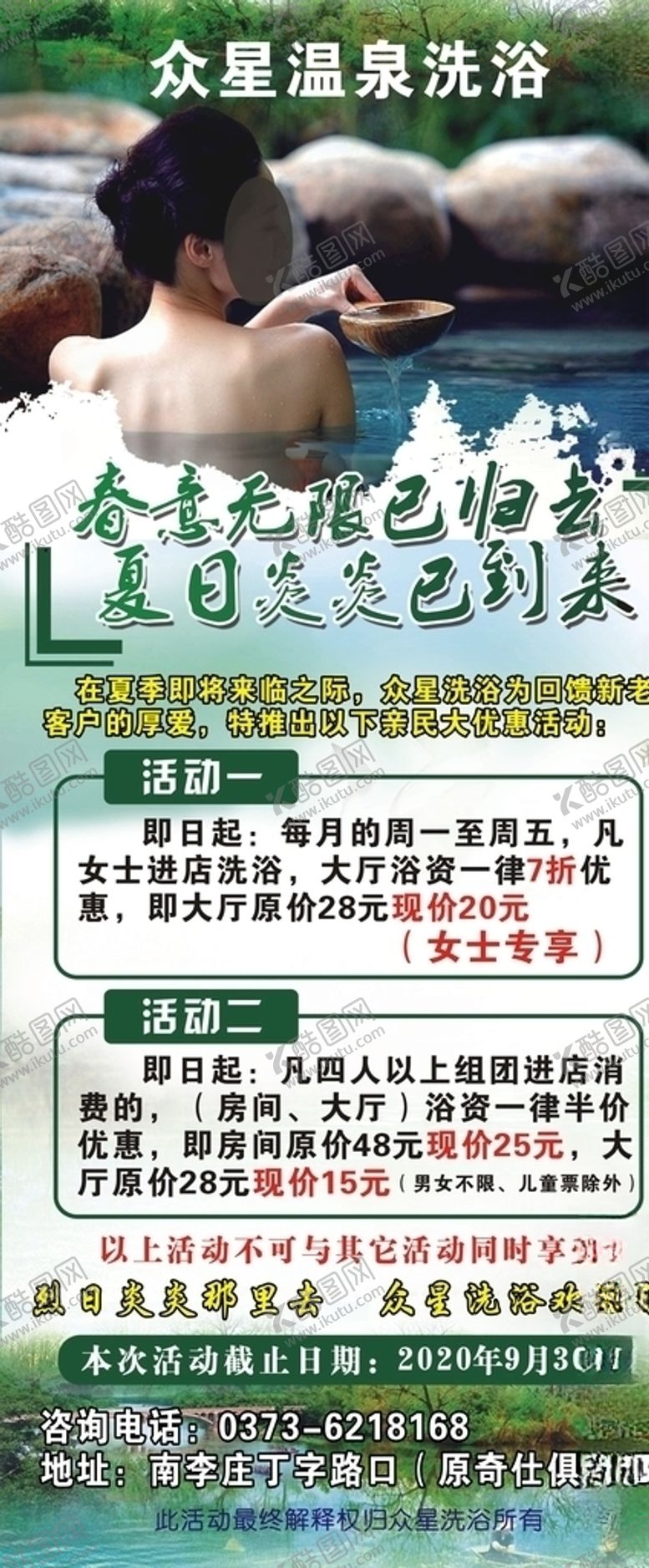 编号：45973205180020037825【酷图网】源文件下载-温泉洗浴洗澡美女展架