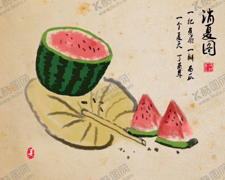 编号：16432706290606564862【酷图网】源文件下载-消夏图