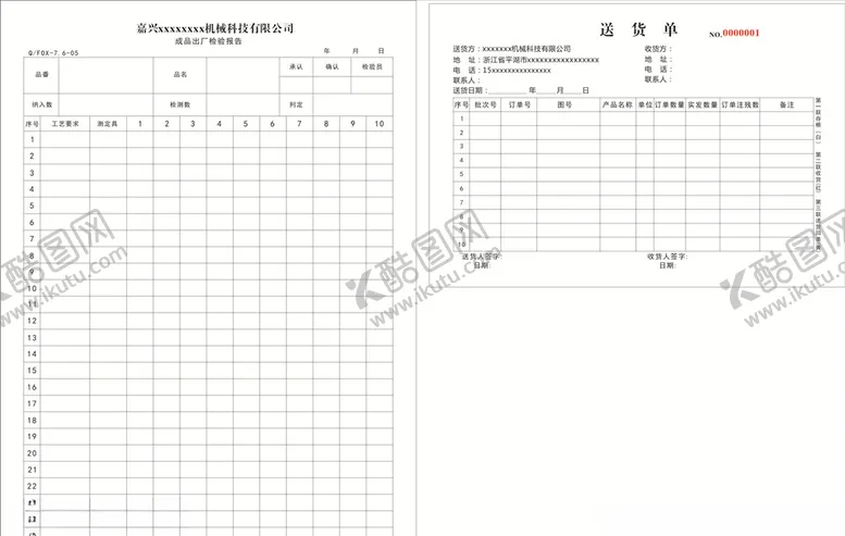 编号：81284407010750573118【酷图网】源文件下载-机械成品出厂检验报告