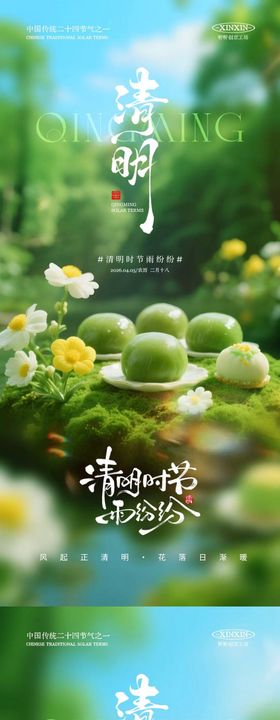 清明节青团春天摄影海报