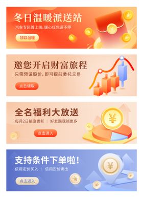 金融理财banner