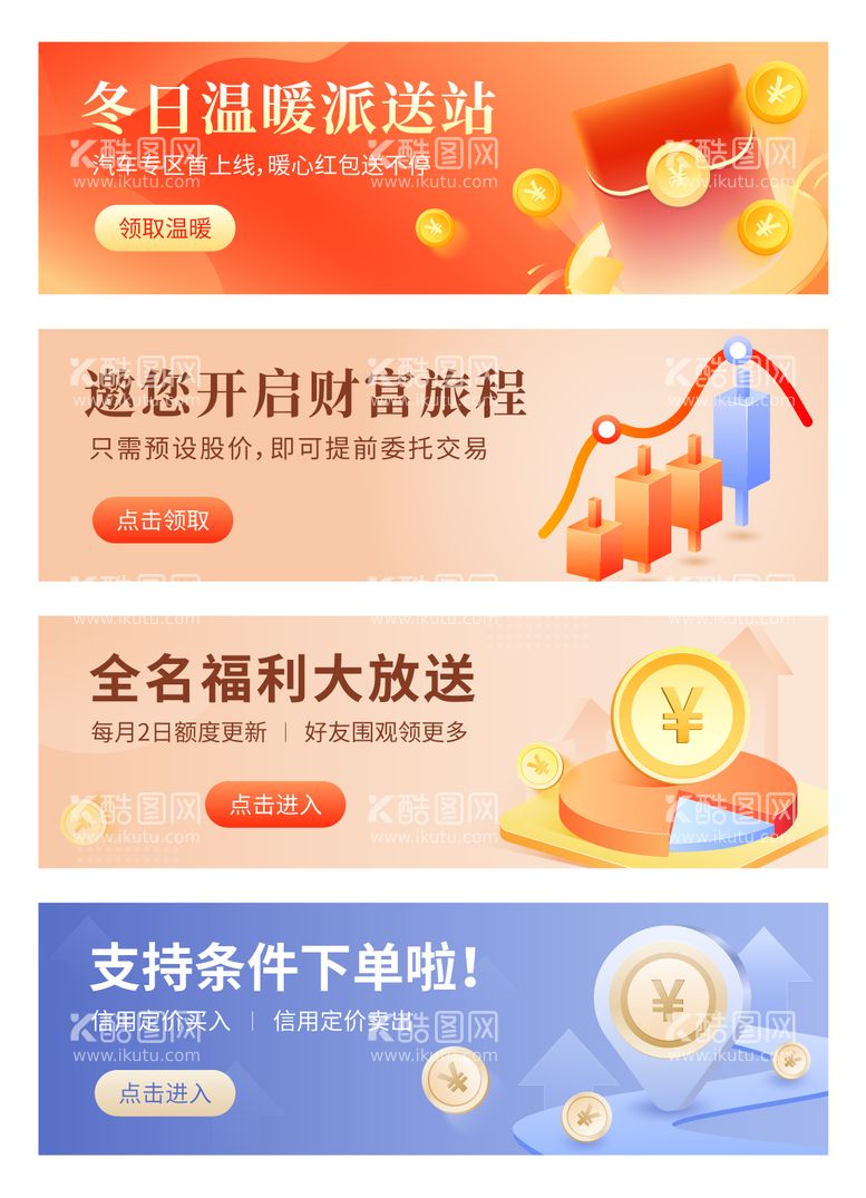 编号：85236911201638527022【酷图网】源文件下载-金融理财系列banner