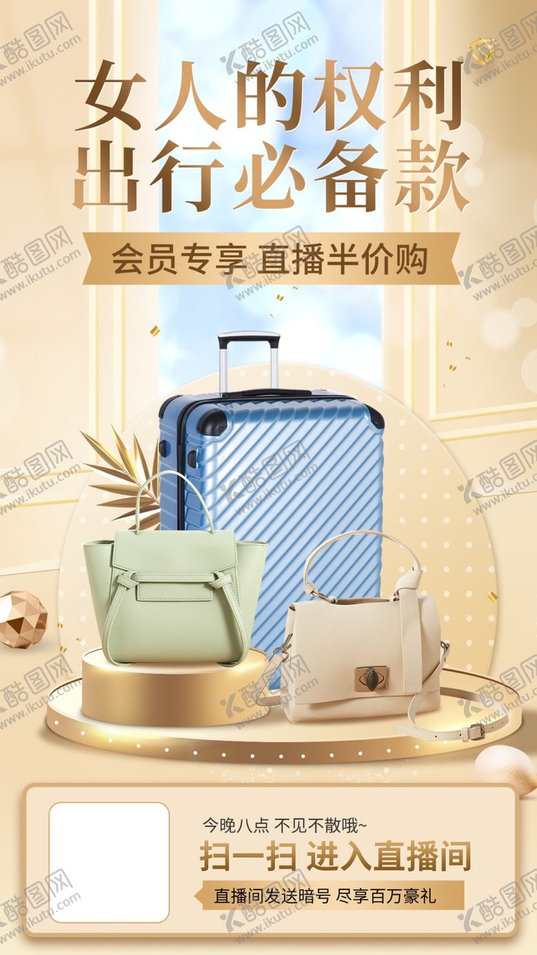 编号：41623604011924425427【酷图网】源文件下载-女士出行必备精致箱包