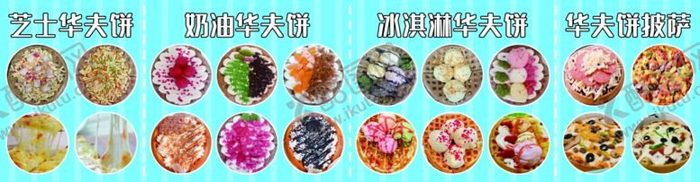 编号：62669103011318597289【酷图网】源文件下载-华夫饼冰激凌