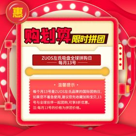 促销团购主图海报