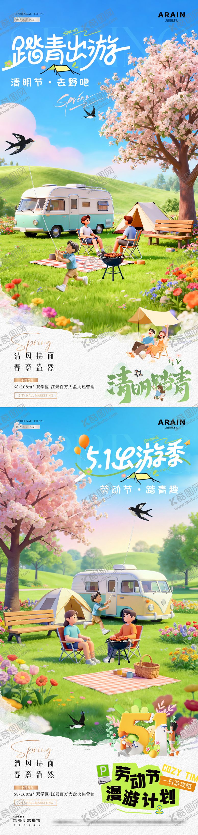 编号：58230503300203053119【酷图网】源文件下载-地产五一出游清明节踏青风景海报