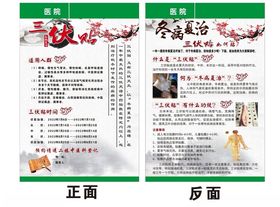 三伏贴用处