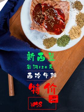 西冷牛排