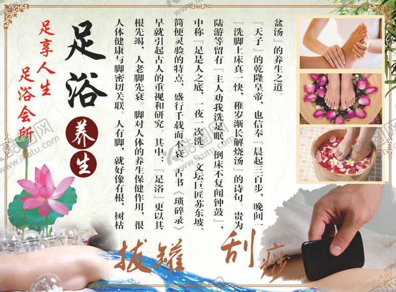 编号：43222010101649133763【酷图网】源文件下载-足浴店海报