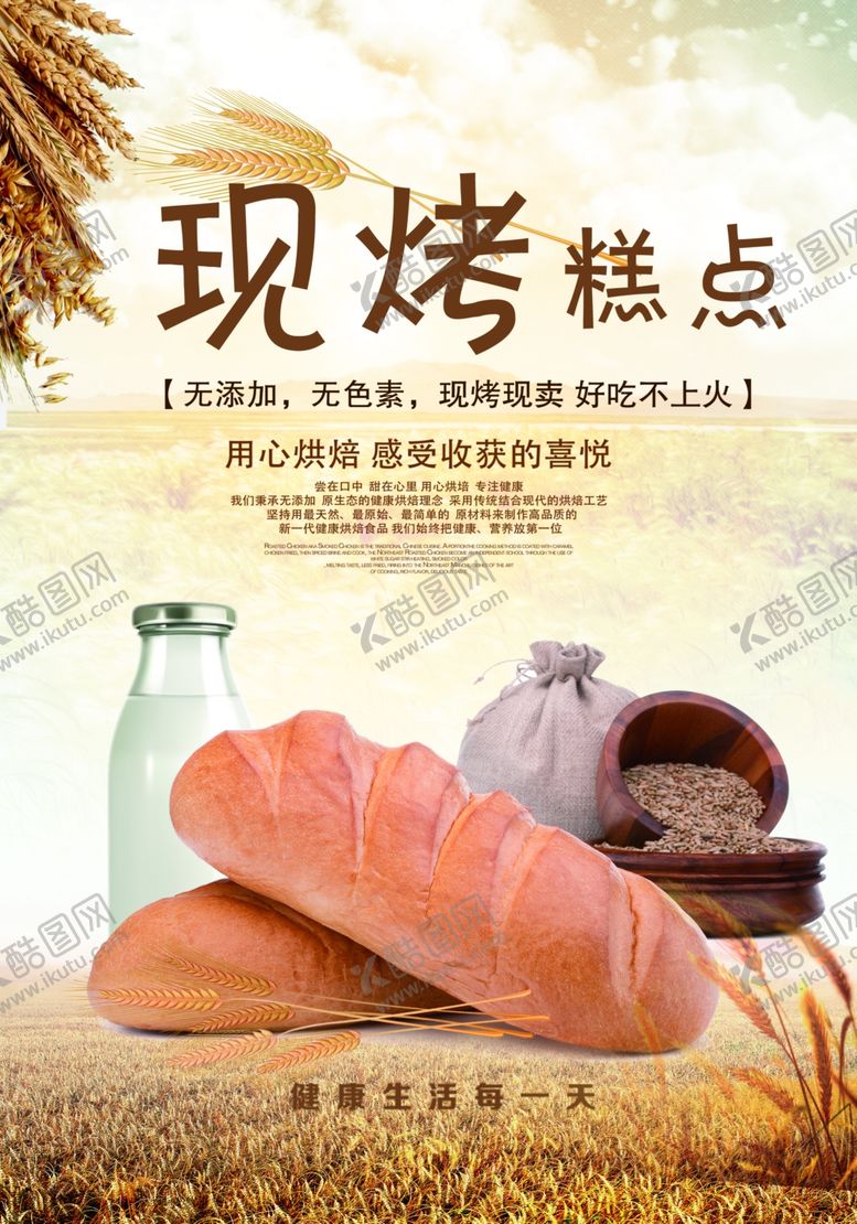 编号：57055910231656101411【酷图网】源文件下载-现烤糕点海报