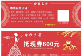 美容优惠券