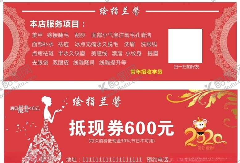 编号：85090010180939226163【酷图网】源文件下载-美容优惠券