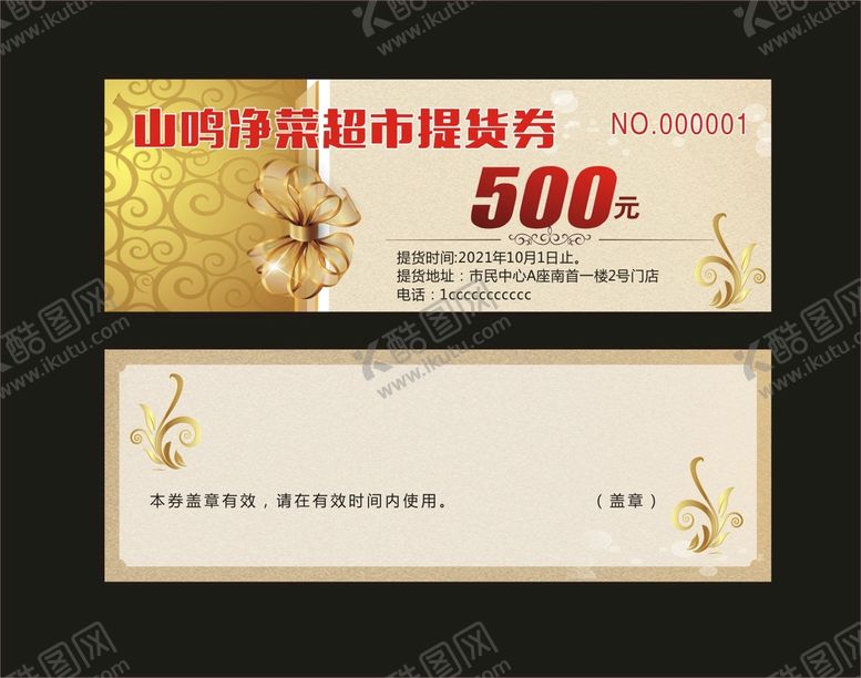 编号：61308101300619014149【酷图网】源文件下载-提货券