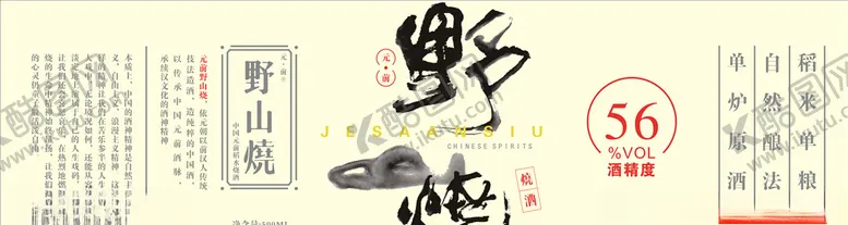 编号：20227503242300042177【酷图网】源文件下载-野山烧酒广告宣传背景