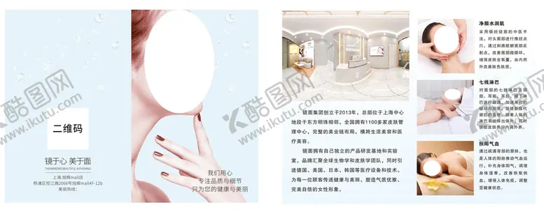 编号：73876701181628537149【酷图网】源文件下载-护肤宣传单
